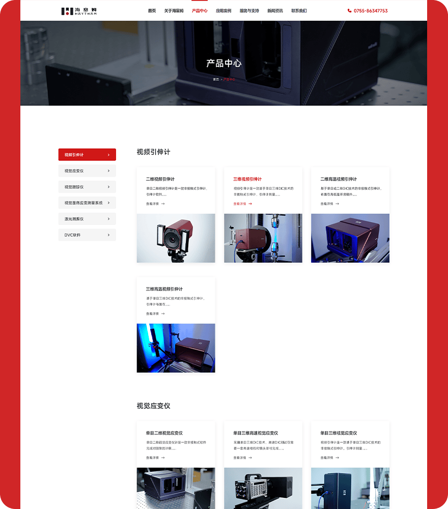 產品中心頁面制作png