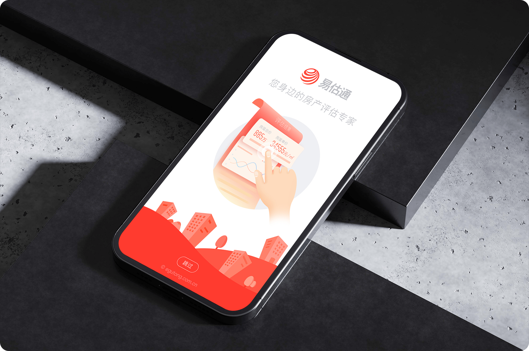 易估通app開發 app開發png