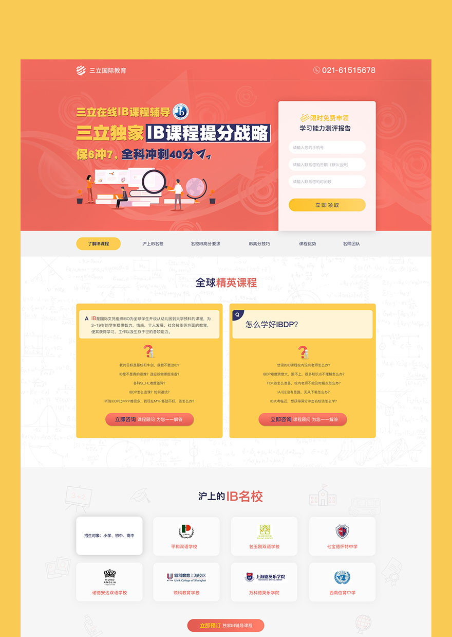 教育網站首頁設計jpg