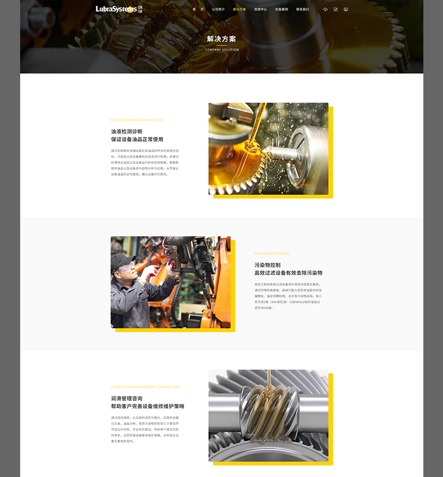 解決方案頁面設(shè)計 網(wǎng)頁設(shè)計jpg