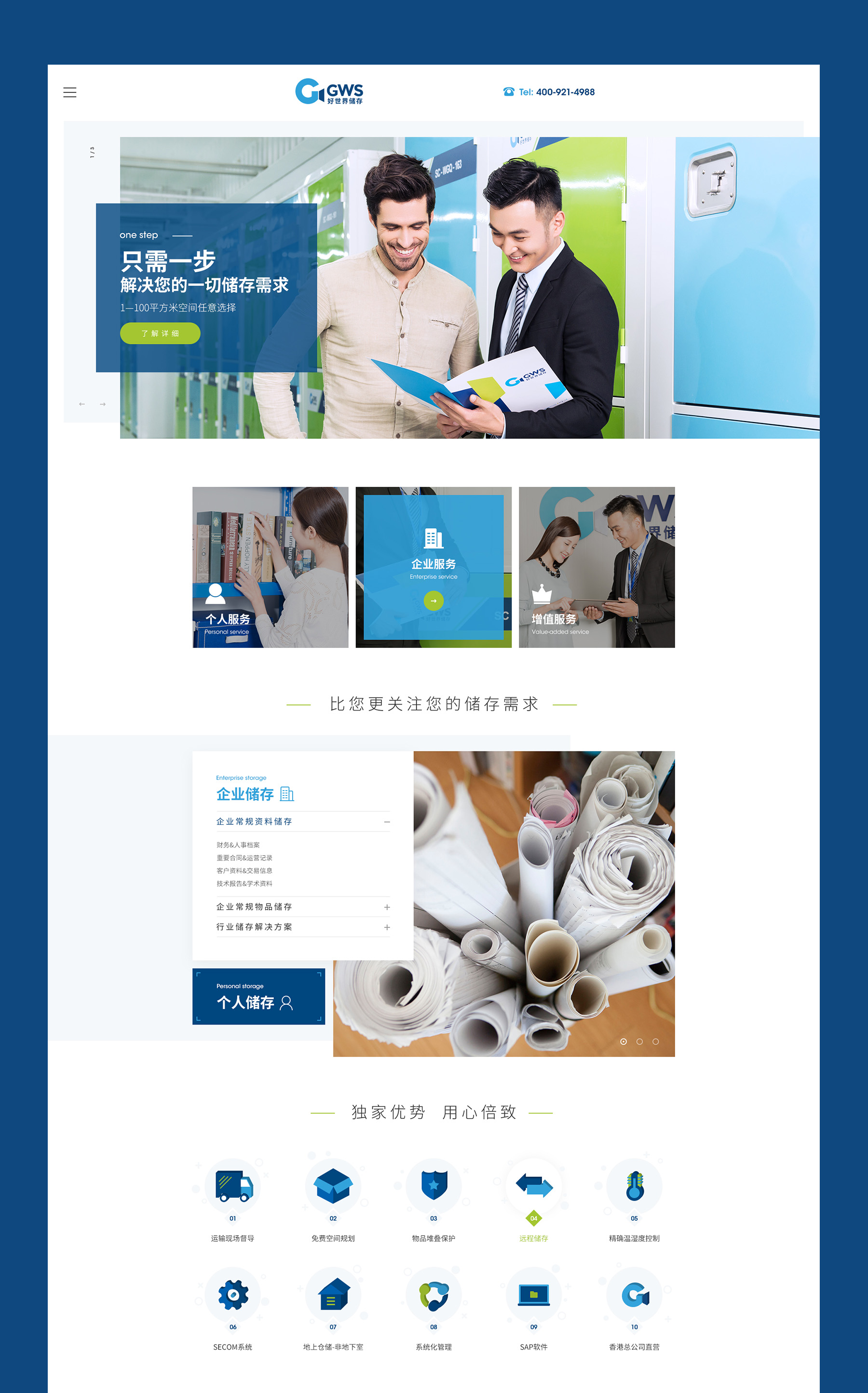 好世界倉儲網(wǎng)站建設(shè) 高端網(wǎng)站建設(shè)jpg