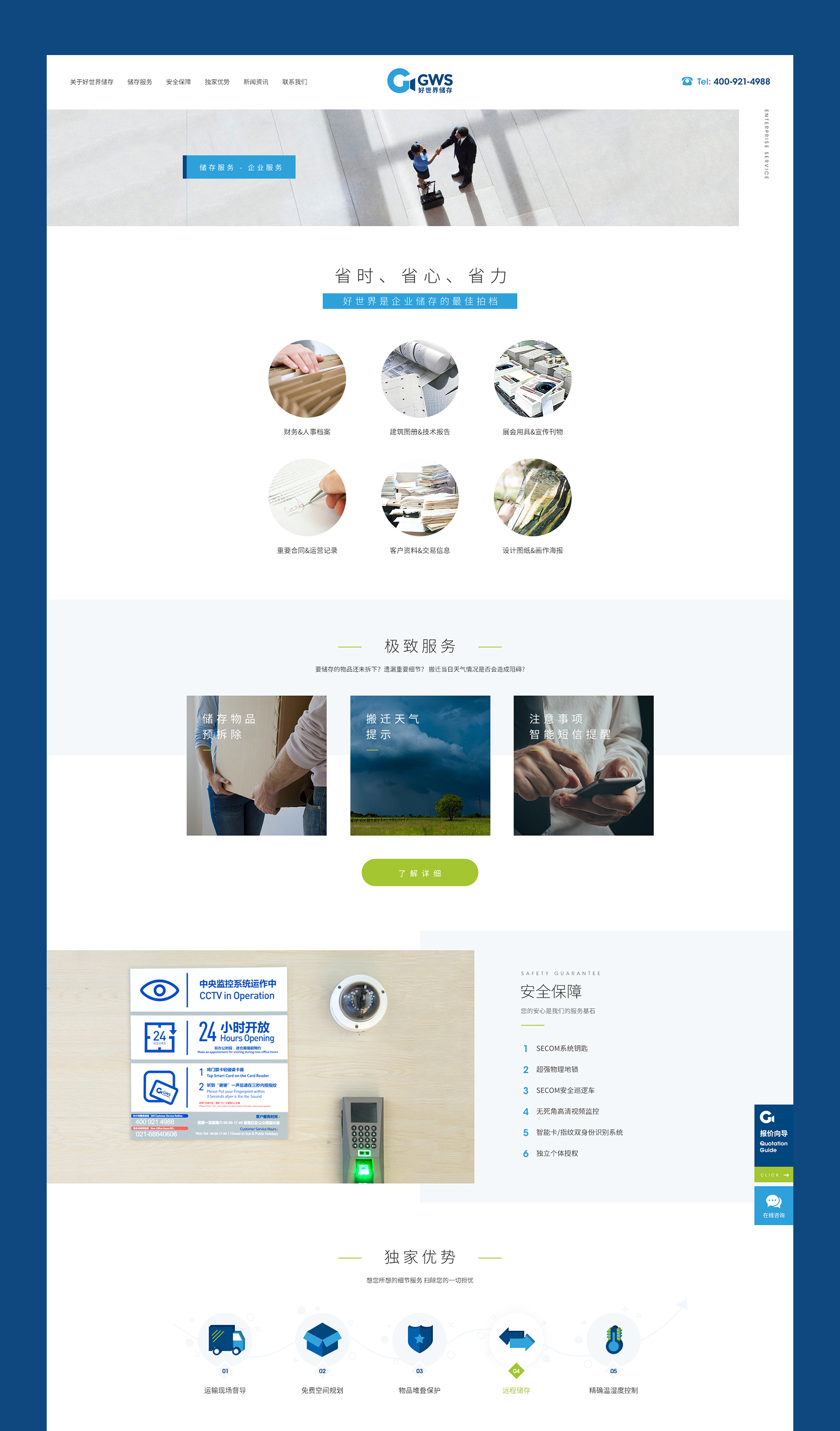 關(guān)于我們圖文版式設(shè)計 企業(yè)網(wǎng)站設(shè)計jpg
