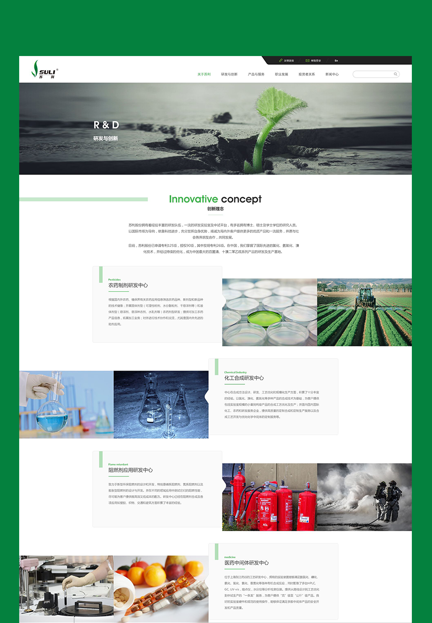 關于我們創新理念頁面制作 企業網頁制作png