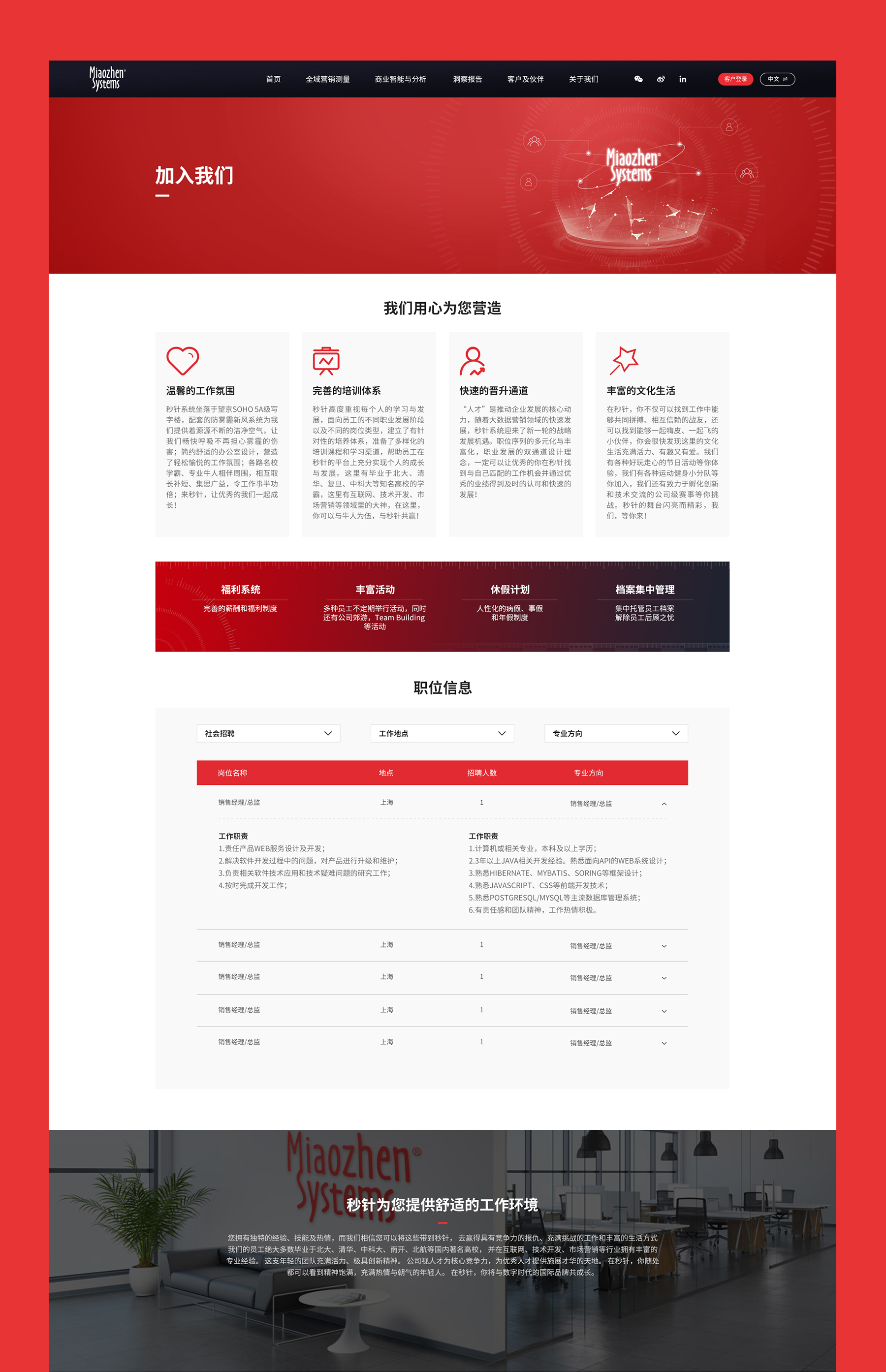 加入我們網(wǎng)站頁面制作 企業(yè)網(wǎng)站制作jpg