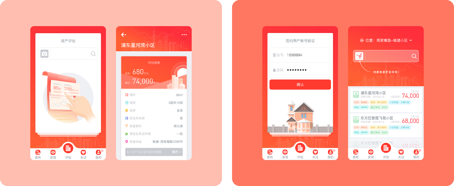 房產評估app制作 app制作png